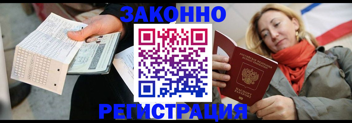 временная регистрация законно в Канаше