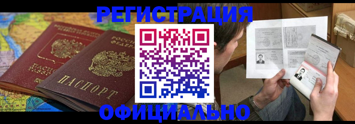 временная регистрация адрес в Канаше