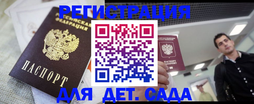 временная регистрация купить в Канаше