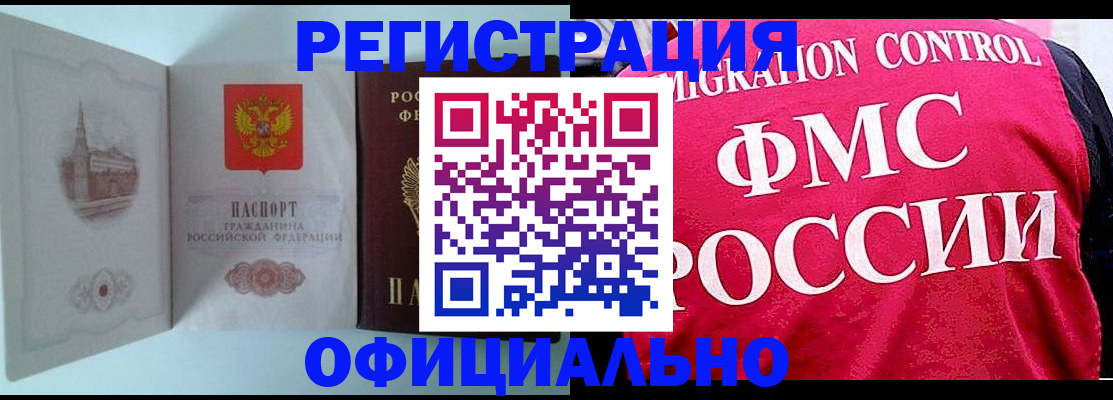 временная регистрация в квартире в Канаше